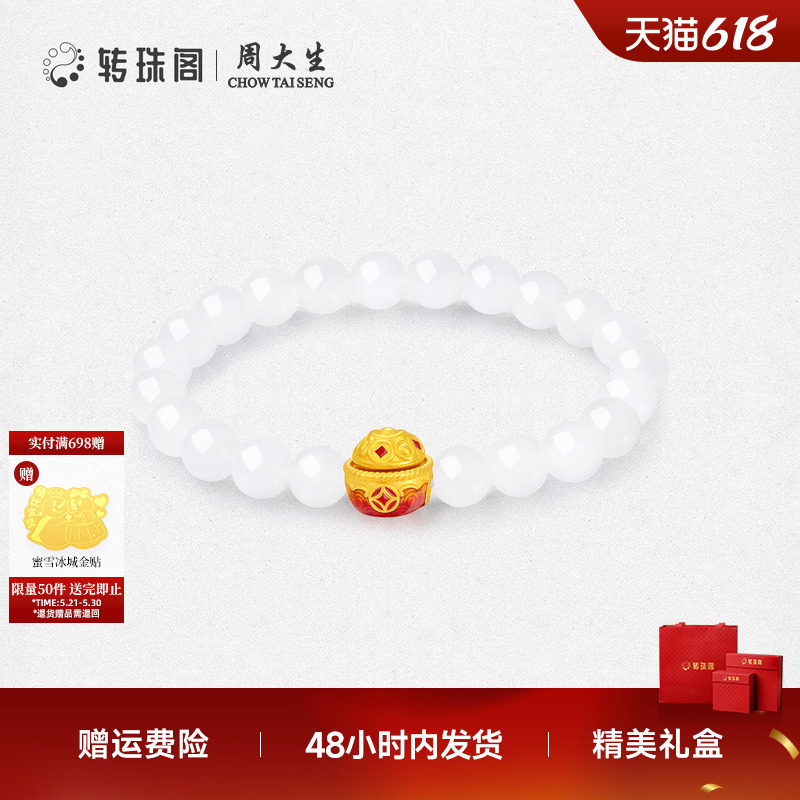 周大生转珠阁和田玉手串硬金足金转运珠金镶玉手链送女友生日礼物