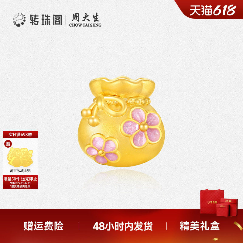 周大生转运珠黄金福袋桃花手链