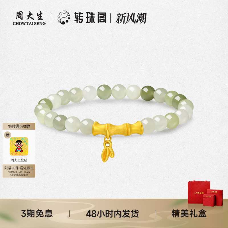 周大生转珠阁天然和田玉手串足金金镶玉手链国风送女友生日礼物