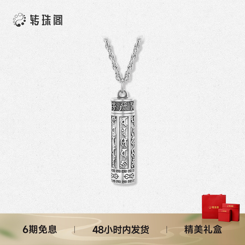 周大生转珠阁纯银项链楞严咒吊坠