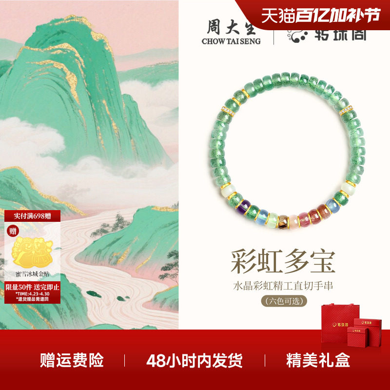 周大生转珠阁药片手串银S925直切水晶手链国风轻奢送女友生日礼物