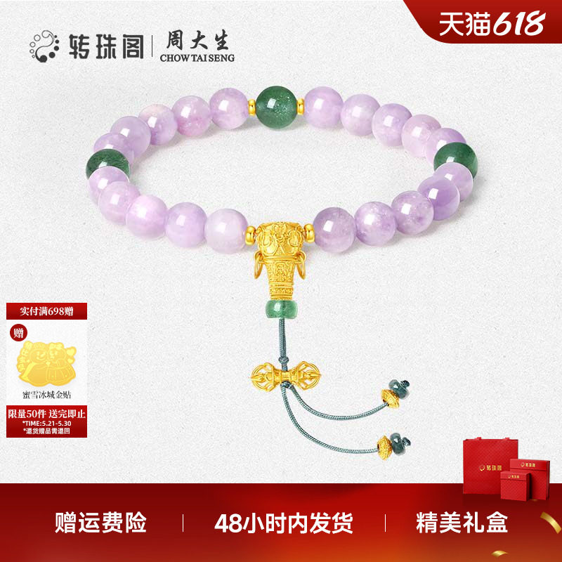 周大生转珠阁紫韵拂光金刚杵手串银S925紫锂辉石手链女友生日礼物
