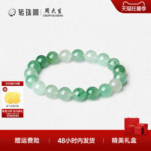 周大生转珠阁天然正品非洲翠手串