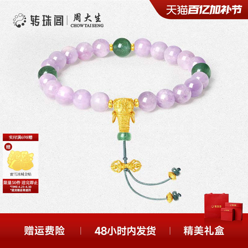 周大生转珠阁紫韵拂光金刚杵手串银S925紫锂辉石手链女友生日礼物
