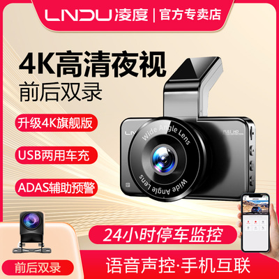 凌度行车记录仪2025新款4K高清夜视汽车360度全景前后双摄免走线