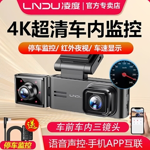 凌度行车记录仪网约车专用车内监控双录高清夜视三镜头360度全景