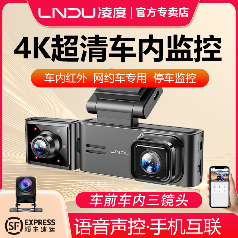 凌度行车记录仪网约车前车内监控三录超高清夜视三镜头360度全景