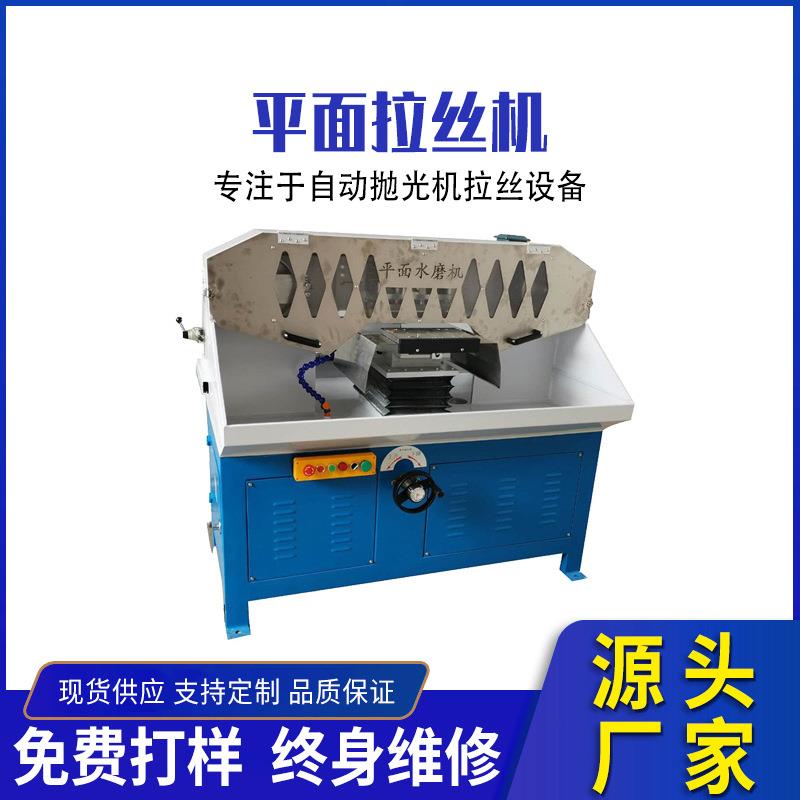 板材平面拉丝机不锈钢铝板铝型材方管拉丝机金属表面自动拉丝机