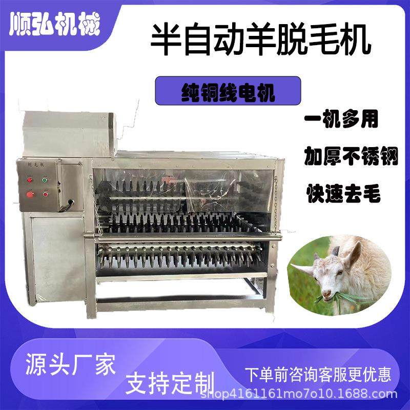 厂家供应半自动整羊液压打毛机小型羊狗脱毛机黑山羊刨毛机,清洗/食品/商业设备,其他食品加工设备,淘宝优惠券,粉丝福利购,淘宝优惠卷