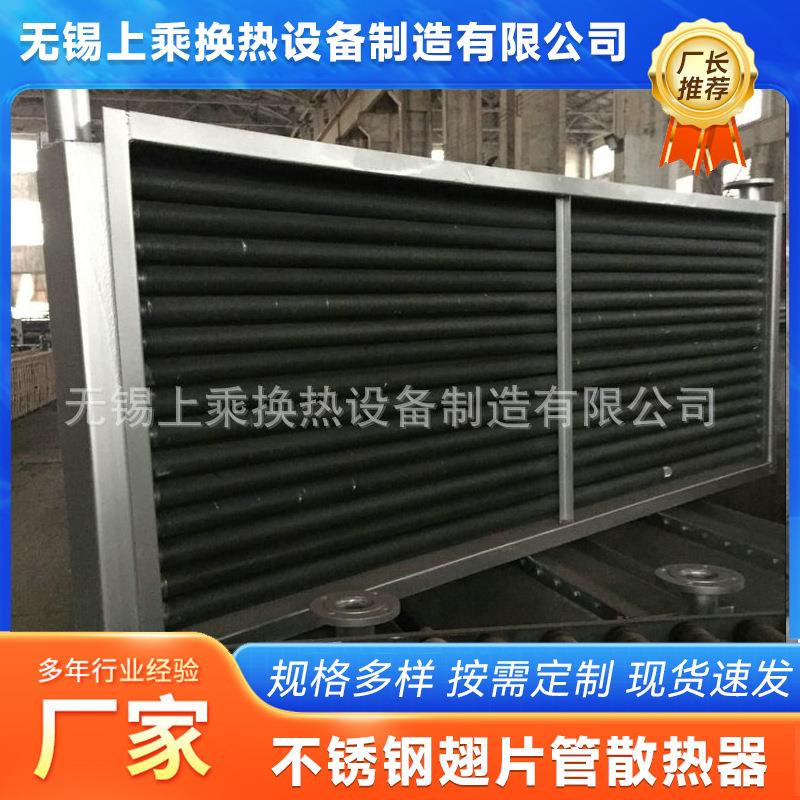 不锈钢翅片管散热器空气椭圆复合散热器无锡翅片管散热器