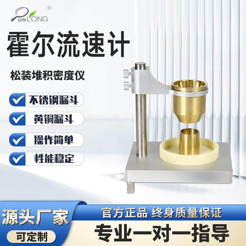 霍尔流速计金属粉末流动性测试仪堆积松装密度计粉末流动性测试仪,工业油品/胶粘/化学/实验室用品,其他实验室设备,淘宝优惠券,粉丝福利购,淘宝优惠卷