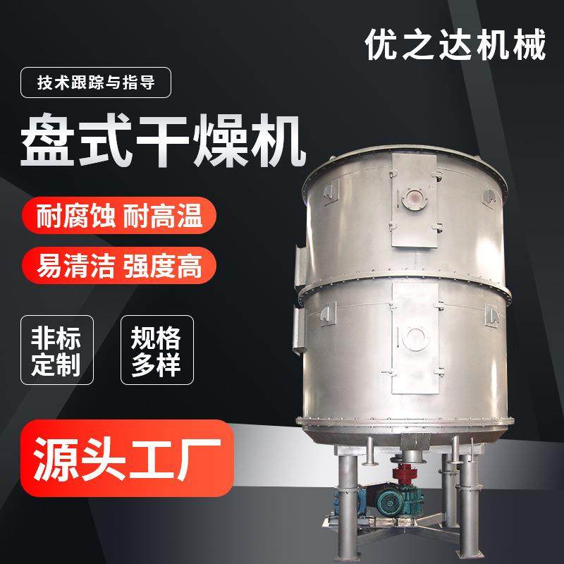 盘式干燥机多规格源头发货化工工业生产中草药烘干盘式干燥机,清洗/食品/商业设备,其他食品加工设备,淘宝优惠券,粉丝福利购,淘宝优惠卷