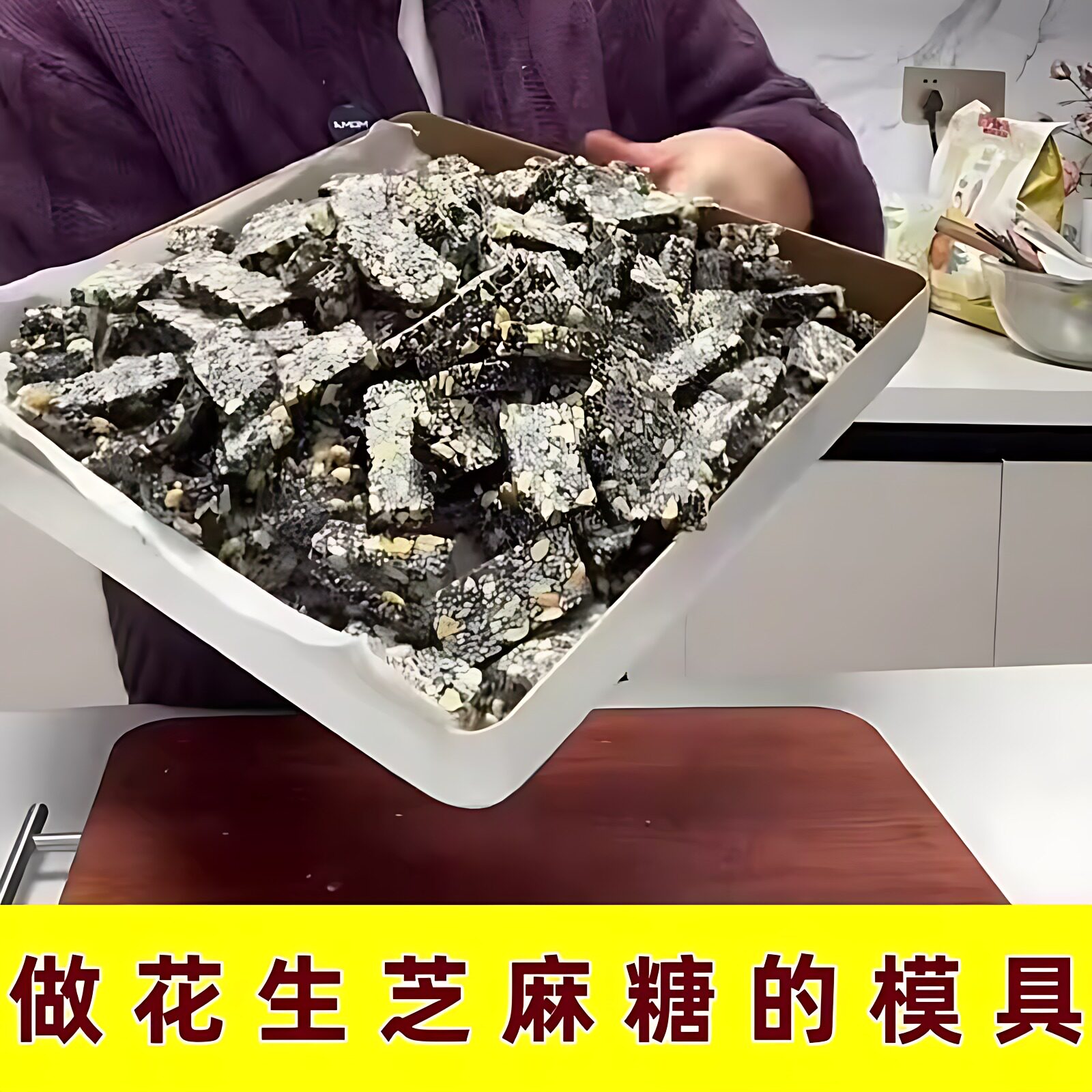 做芝麻糖的模具新年自制花生芝麻糖制作工具正方形不沾冷却定型盘