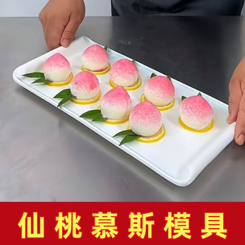 l仙桃慕斯模具8连立体寿桃山药奶冻布丁矽胶磨具酒店甜品造型工.