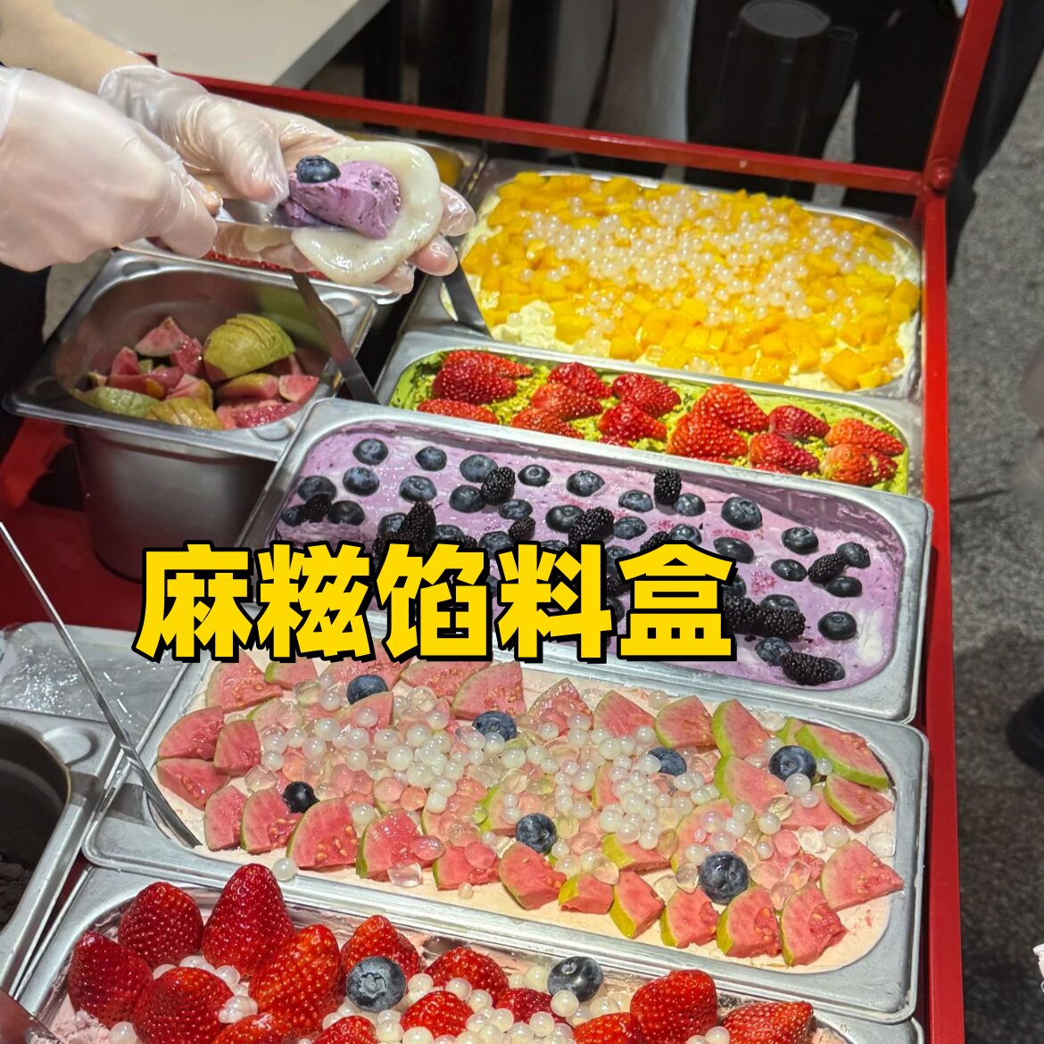 l麻糍馅料盒子摆摊专用工具不锈钢份数商用带盖子长方形份食物盆