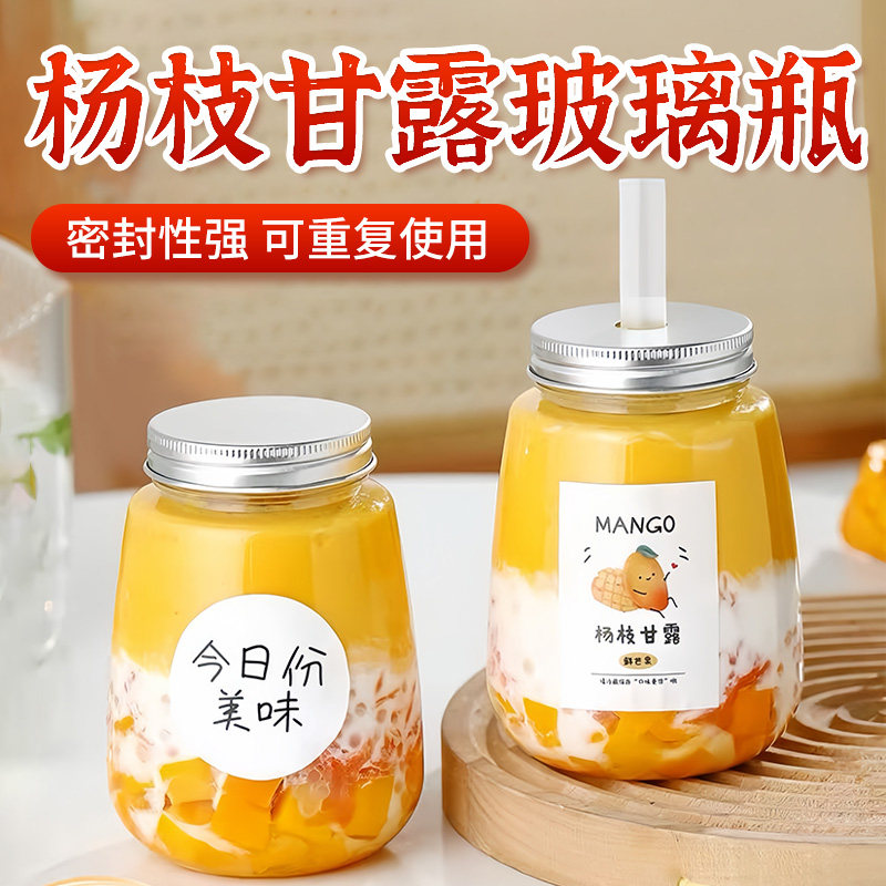 l杨枝甘露瓶子可循环使用玻璃奶茶杯家用重复网红食品级饮料密封.