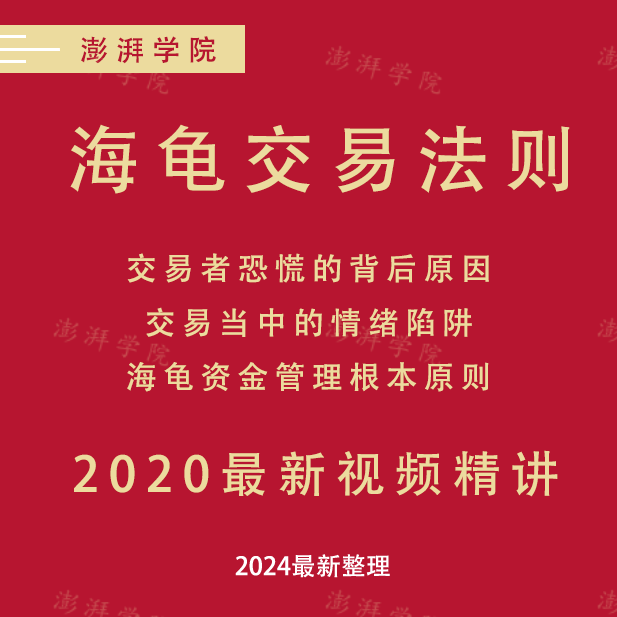 海龜交易法則海龜交易特訓(xùn)系統(tǒng)股票電子文檔視頻教程炒股課程方法