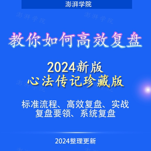 股票高效复盘视频游资交割单职业操盘手龙头集合竞价盘口炒股教程