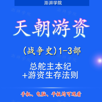 【湖南顽主著】天朝游资战争史123部+总舵主本纪合集