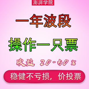 中線波段操作一只票穩定收益股票投資策略股票實戰視頻炒股教程課
