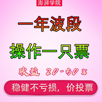 中线波段操作一只票稳定收益股票