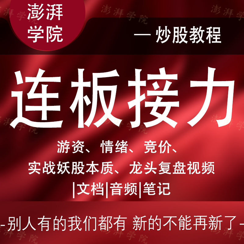 情绪周期打板手法教学龙头战法