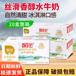 百菲酪水牛纯牛奶广西水牛奶200ml学生儿童孕妇营养早餐整箱牛奶