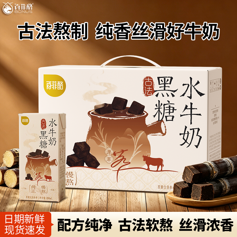 广西百菲酪黑糖水牛奶200ml盒装营养早餐奶儿童孕妇水牛奶正品