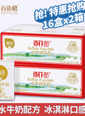 百菲酪水牛纯牛奶200ml*16盒*2箱儿童学生营养早餐广西纯水牛奶