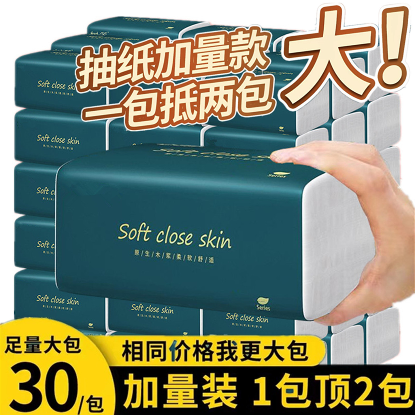 【秒杀中】实惠装抽纸大包家用擦手纸厨房酒店餐巾纸商用整箱批发