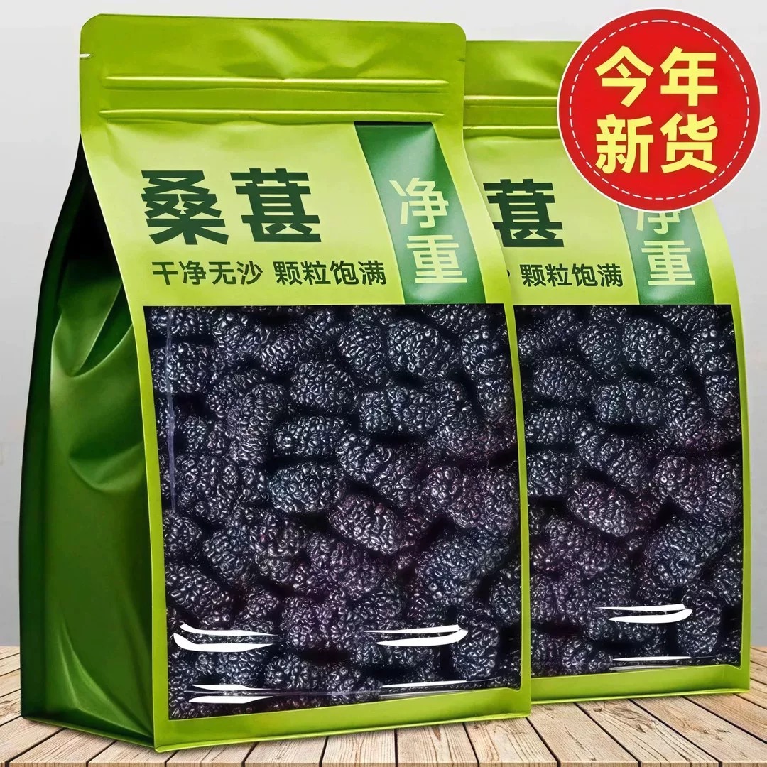 【无干燥剂净重】新疆特产桑葚干黑桑椹干果泡水泡酒批发干净无沙