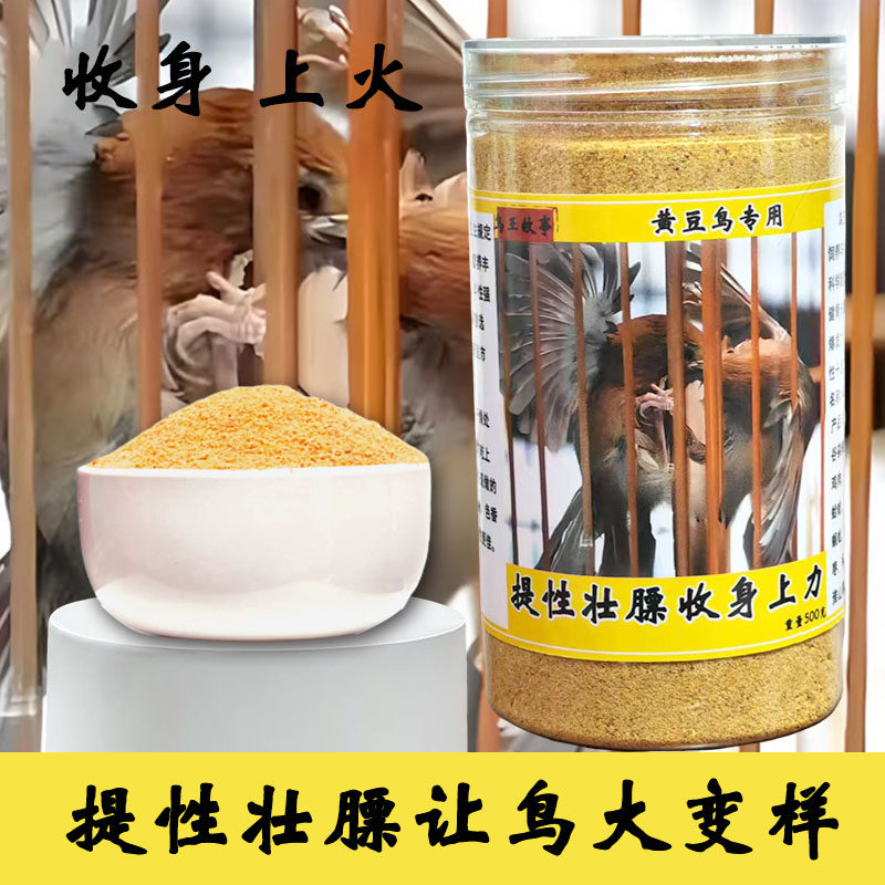 黄豆鸟饲料贵州凯里手工提性壮膘收身上力鸟粮打口打鸟专用鸟食