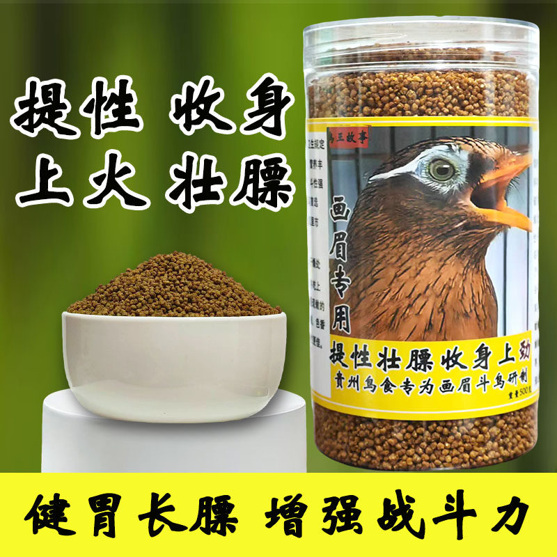 画眉鸟提性壮膘贵州手工秘制鸟食