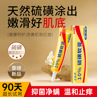 宫教授硫磺抑菌乳膏止痒除螨虫疥虫皮肤瘙痒外用硫黄软膏官方正品