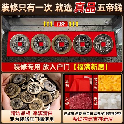 五帝钱真品压门槛入户门门槛石过门石下压的铜钱古币纯铜出入平安