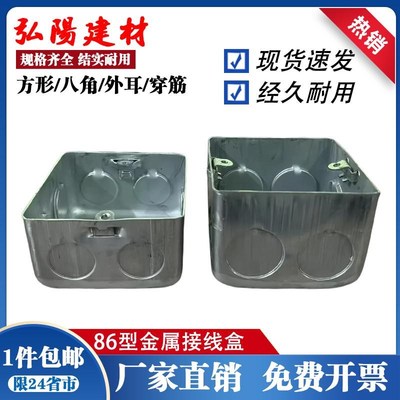 86型铁线盒金属暗盒接线盒H50钢制接线盒预埋盒拉伸外耳穿筋方盒