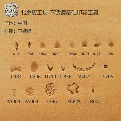 C代号C型放射纹 C431皮雕皮塑常用基础款不锈钢印花工具 北京皮工