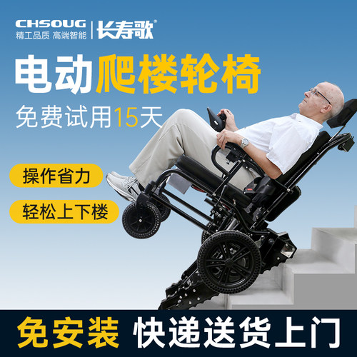 长寿歌电动爬楼梯轮椅自动上下楼
