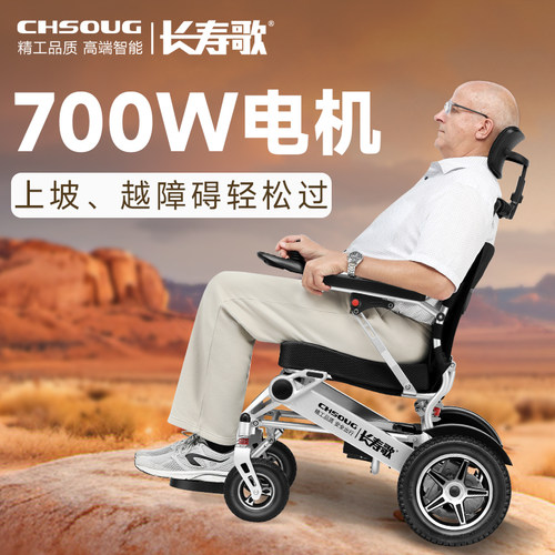 长寿歌700W大马力电动轮椅