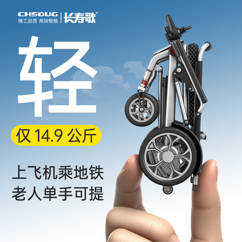 长寿歌小金刚便携电动轮椅