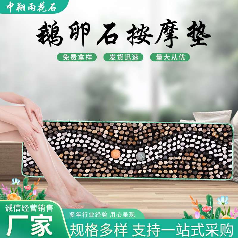 鹅卵石按摩垫 家用足底按摩垫鹅卵石地垫雨花石脚垫石指压板脚垫