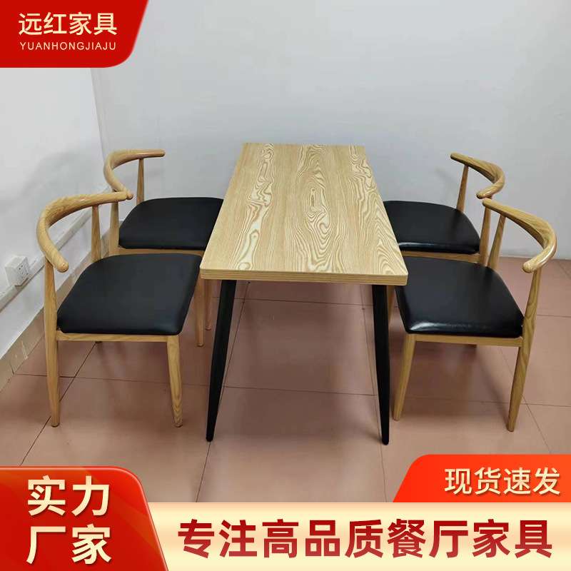 北欧仿实木餐桌椅铁艺牛角椅餐桌椅组合家用客餐厅食堂长方形桌子
