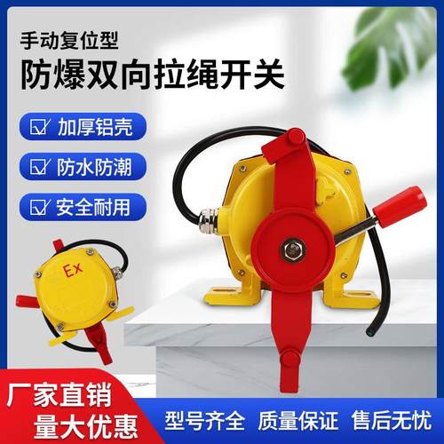 KBW-220L防爆双向拉绳开关BKLT2急停拉线开关ExKLT2手动复位