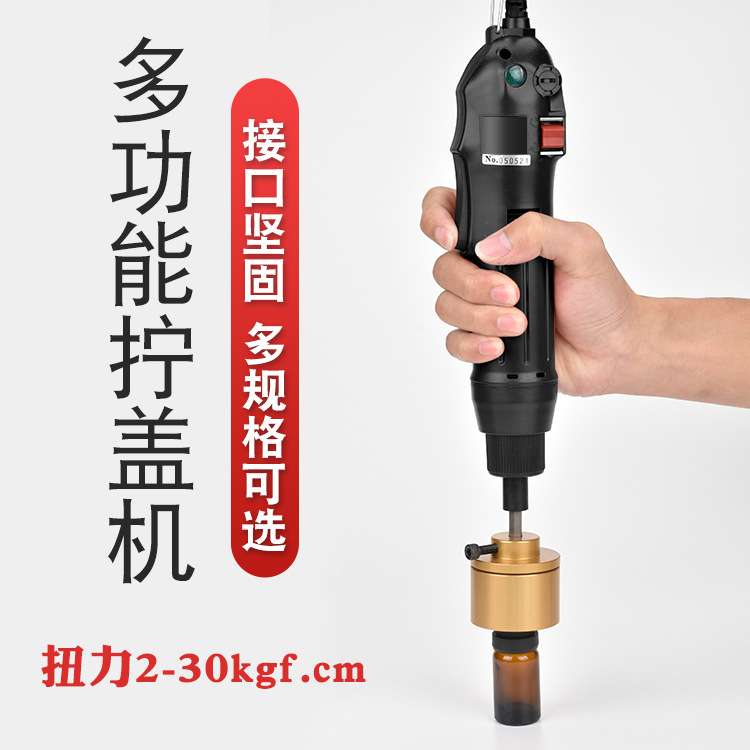 手持式电动拧盖机拧盖器封口机旋盖器瓶盖锁口机瓶子锁盖器10-30