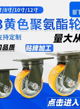 F3黄色重型聚氨酯万向轮超重型6寸8寸10寸12寸多规格定向刹车轮