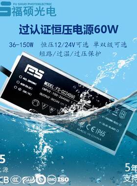 福硕LED恒压驱动电源36-150W单双极可选工矿灯防爆灯路灯驱动电源