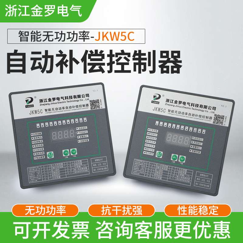 JKWJKL5C无功功率自动补偿控制器220v380V4路6路8路10路12路调节