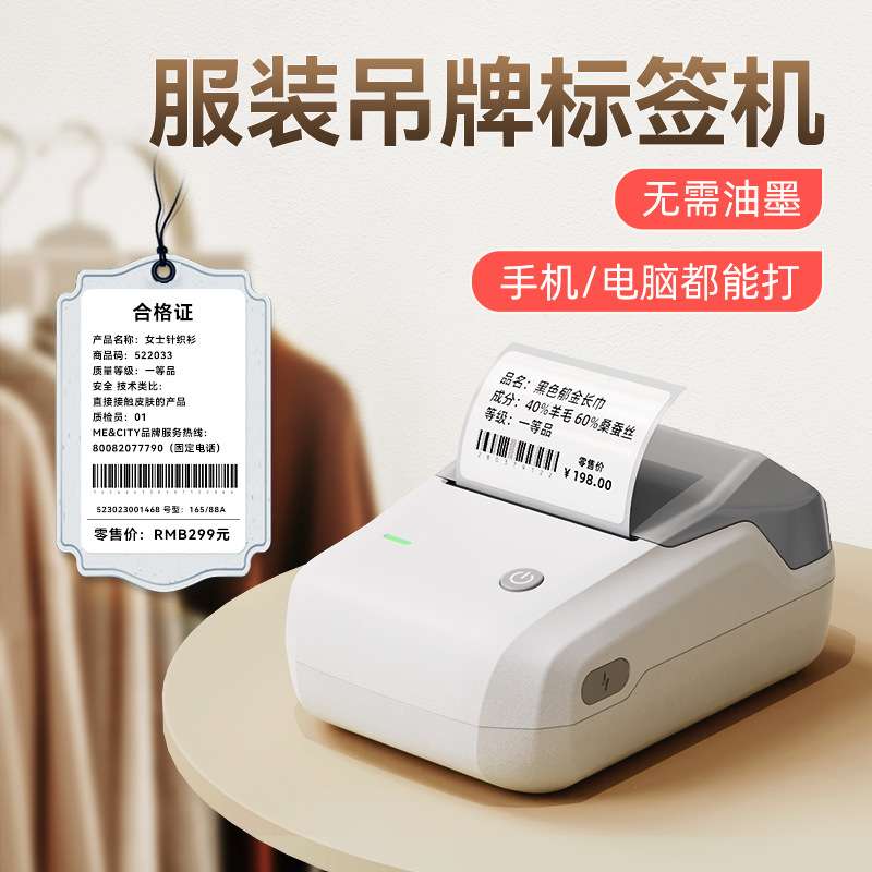 精臣B1打码手持商品价签打印机服装店珠宝吊牌贴纸标签机条形码