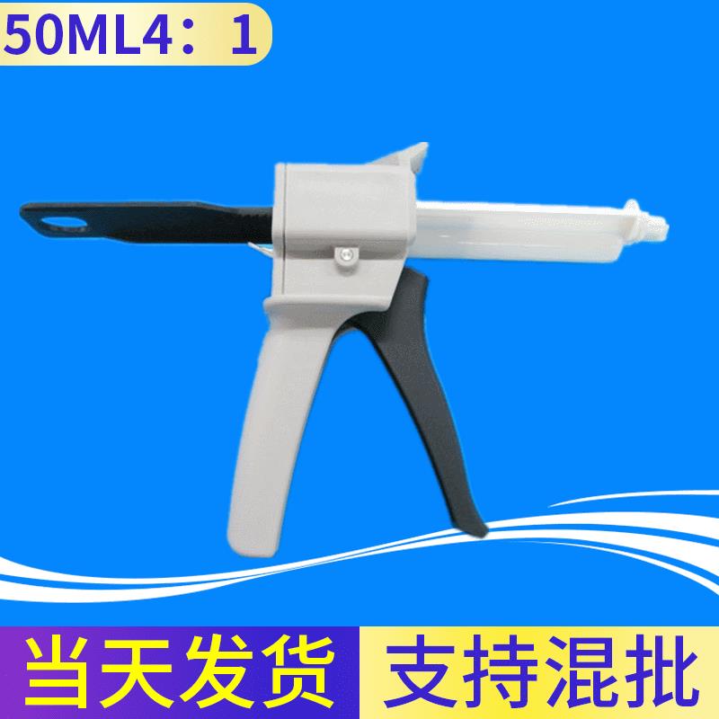 50ML4：1电动AB胶枪手动ab胶枪