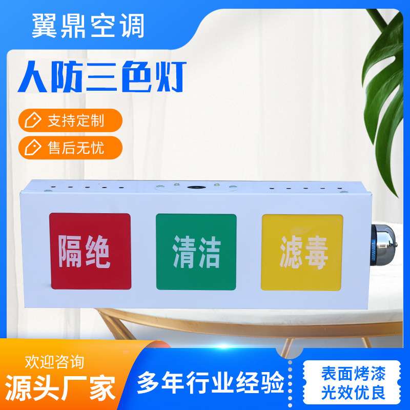人防设备配件通风信号灯箱防爆开关呼叫LED工程箱人防三色信号灯